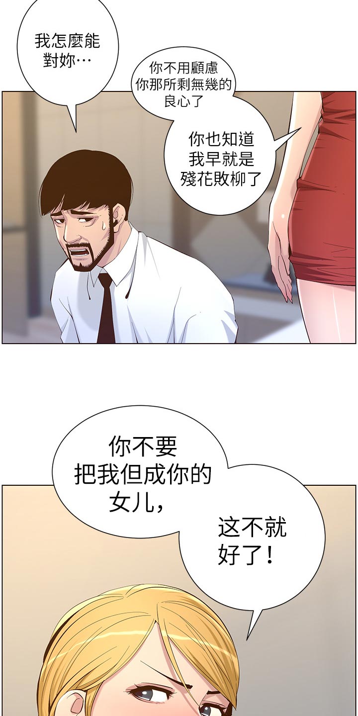 假爸爸在线观看漫画,第143章：借口2图