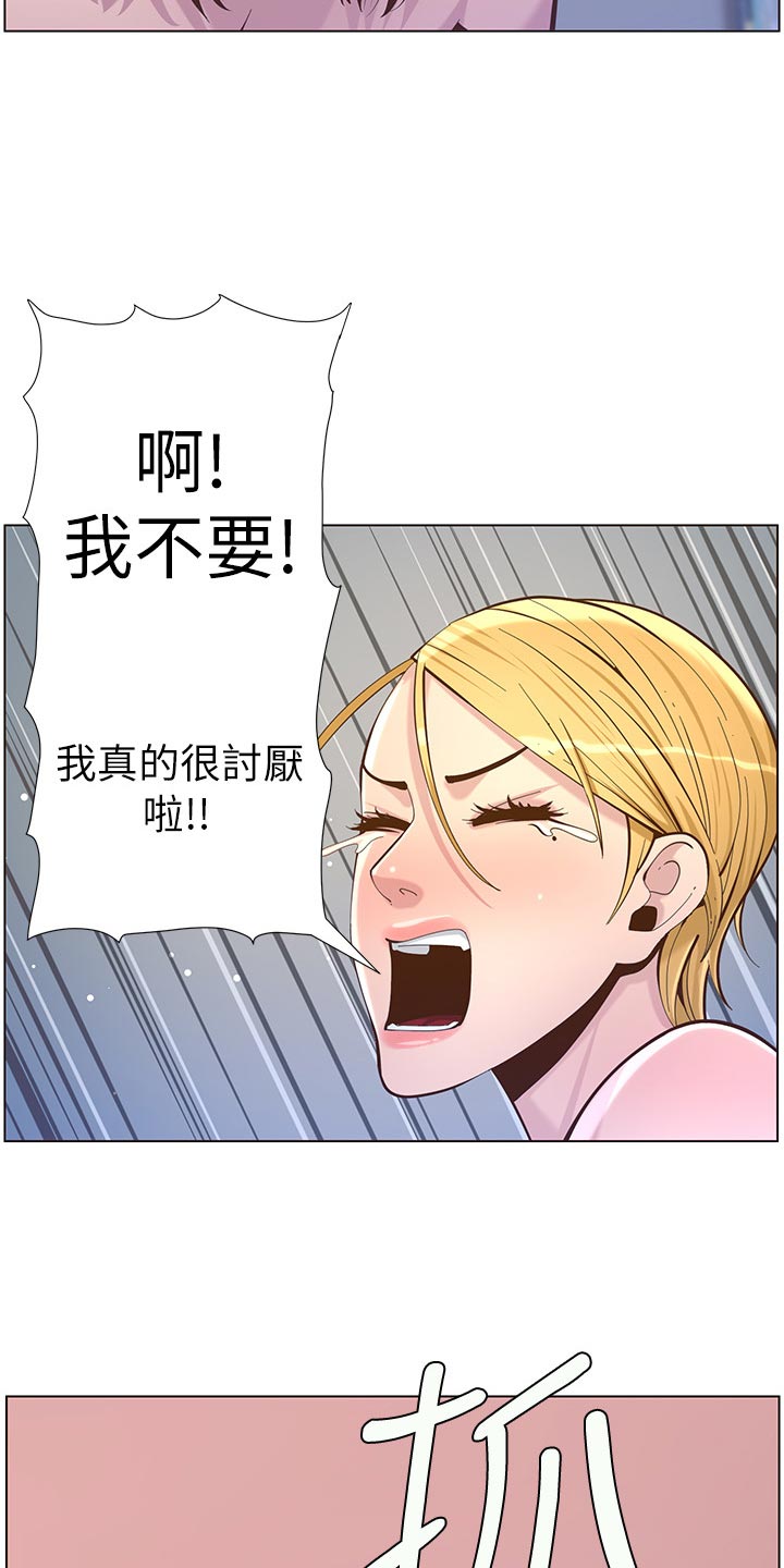 假爸爸漫画,第151章：荣幸2图