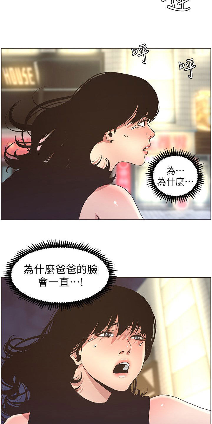 假爸爸攻略漫画,第57章：慌逃1图
