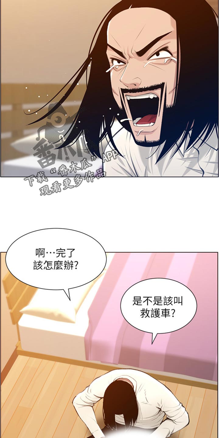 假爸爸演员阵容漫画,第209章：威胁2图