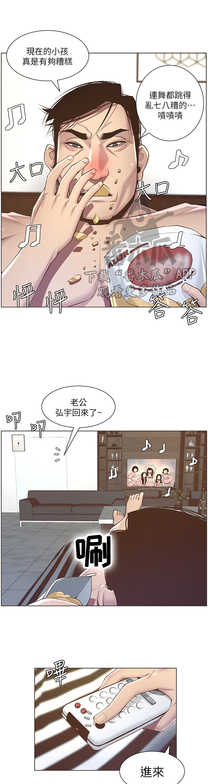 假爸爸漫画,第17章：礼物2图