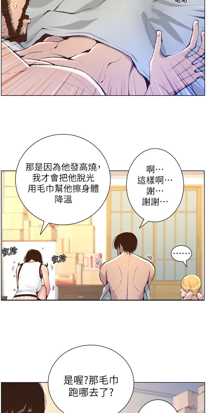 假爸爸电影上映漫画,第135章：姐姐的怀疑2图