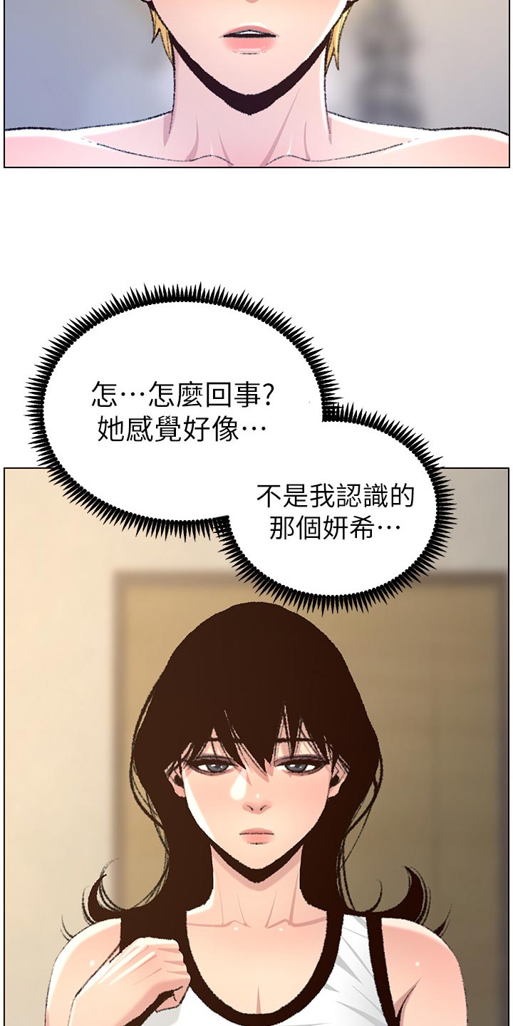 假爸爸剧组回应被投诉漫画,第136章：成长2图