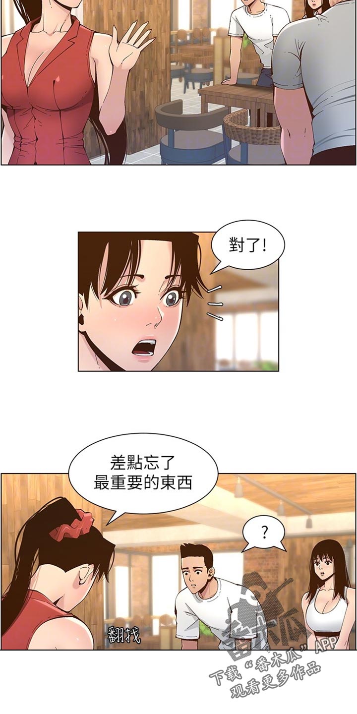 假爸爸漫画,第234章：不敢恭维1图