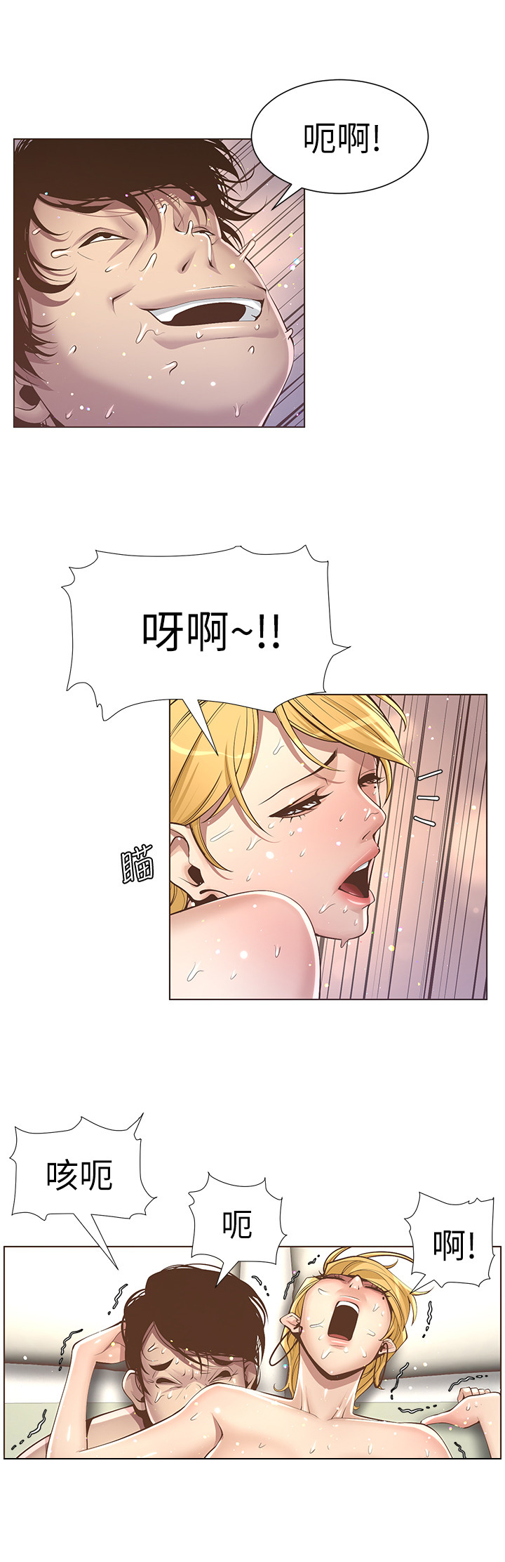 假爸爸攻略漫画,第12章：结束2图