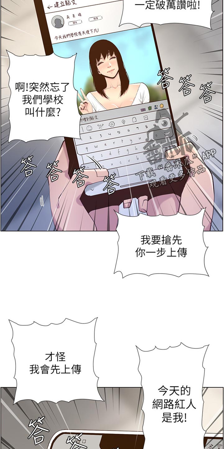 假爸爸电视剧漫画,第172章：形象大转变1图