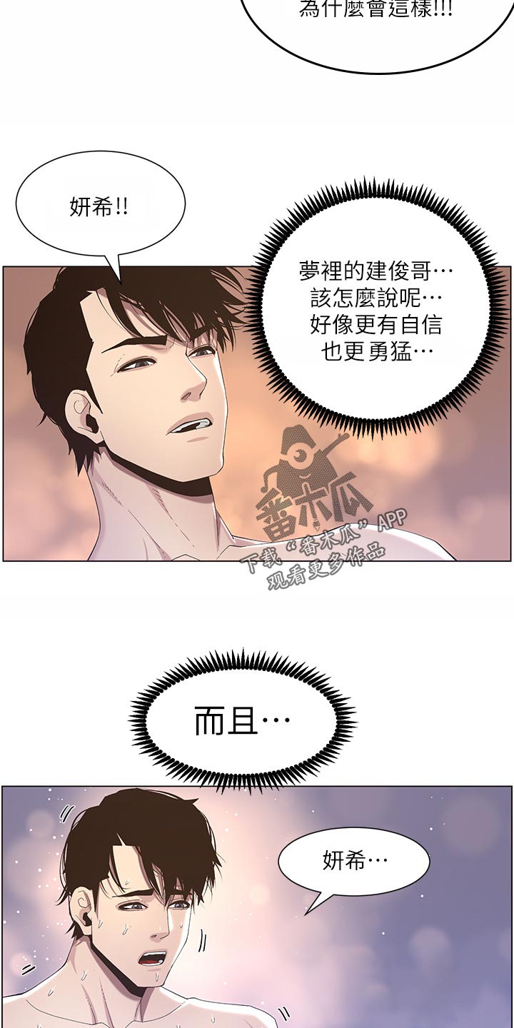 假爸爸攻略漫画,第104章：乱七八糟2图
