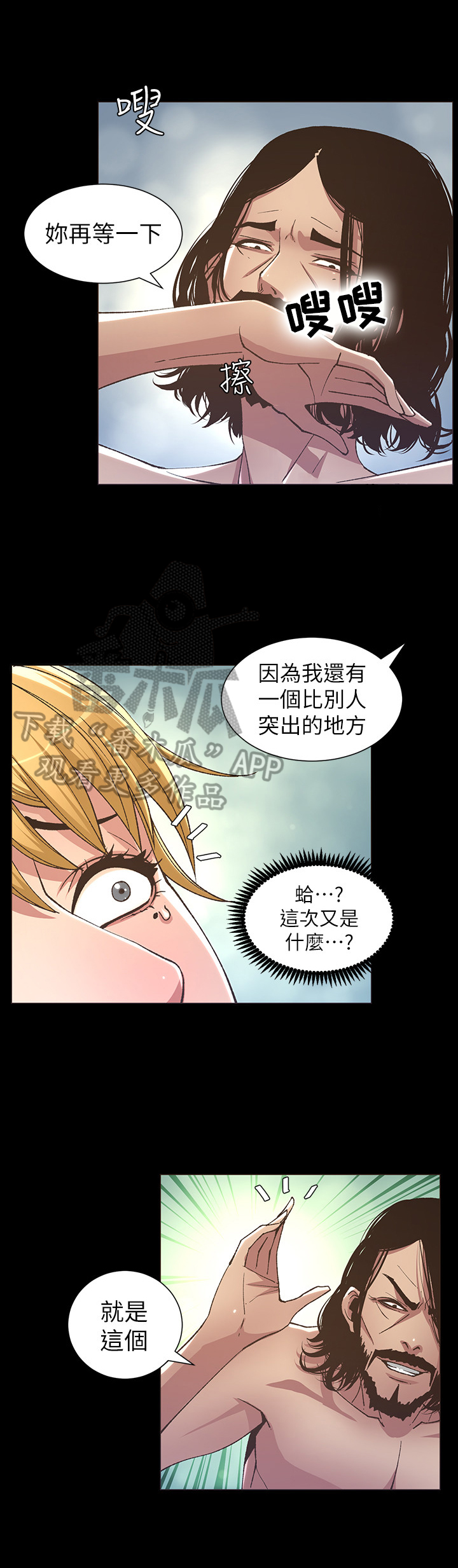 假爸爸贾冰漫画,第44章：害怕2图