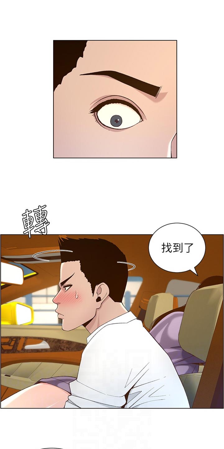 假爸爸变真爸大结局漫画,第217章：粗心大意2图