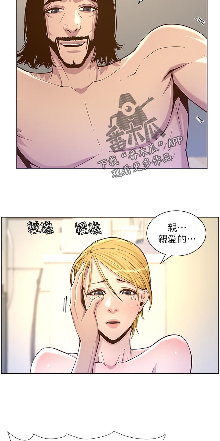 男幼师贾爸爸漫画,第154章：都一个样1图