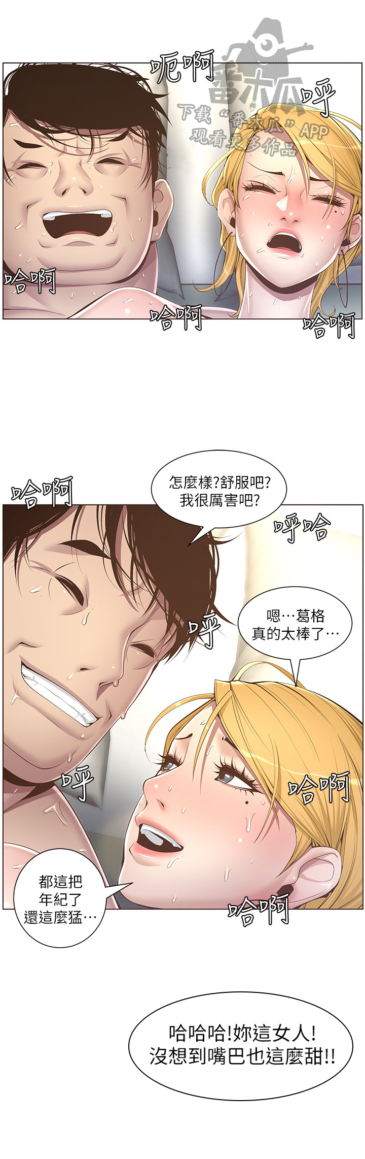 假爸爸攻略漫画,第12章：结束1图