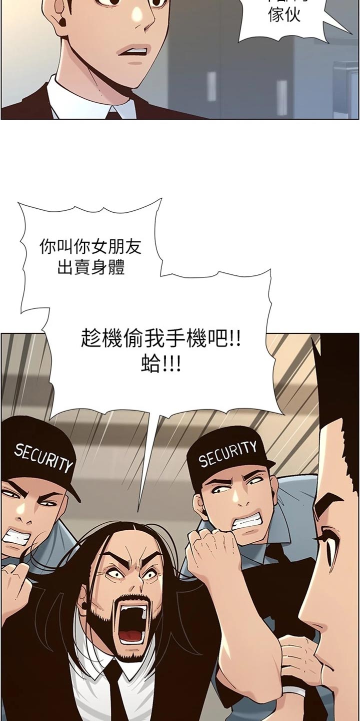 假爸爸攻略漫画,第235章：坦白一切2图