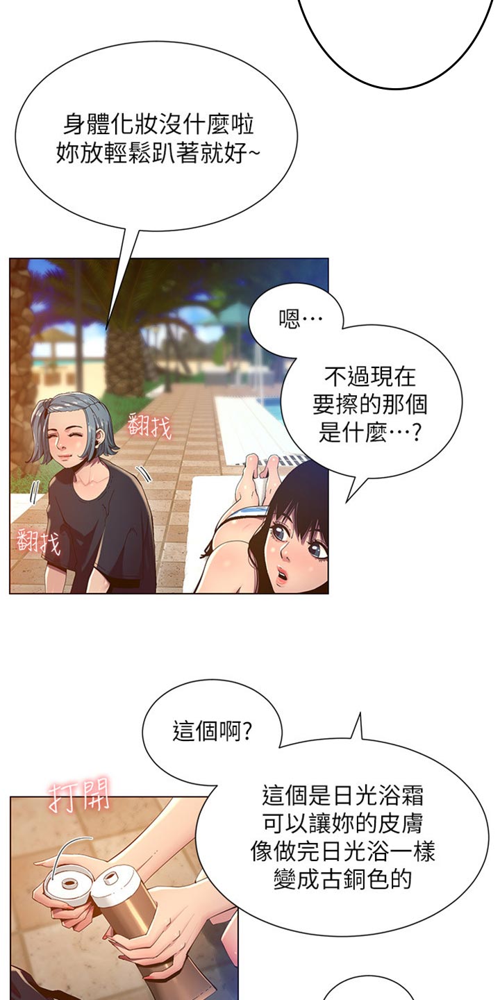 假爸爸攻略漫画,第183章：出手帮忙1图