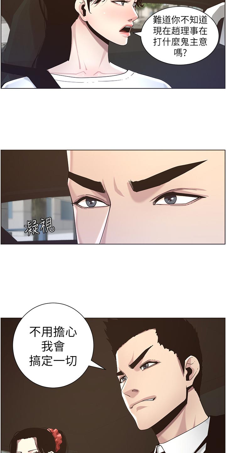 假爸爸遇上真爸爸漫画,第98章：毒蛇2图