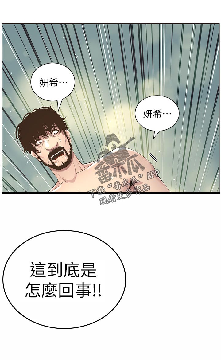 假爸爸电视剧漫画,第104章：乱七八糟2图