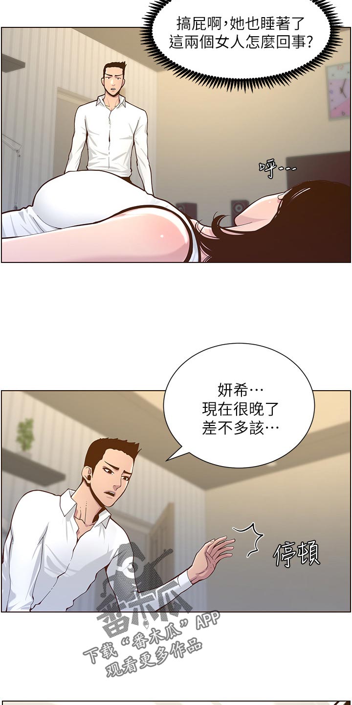 假爸爸攻略漫画,第155章：父爱1图