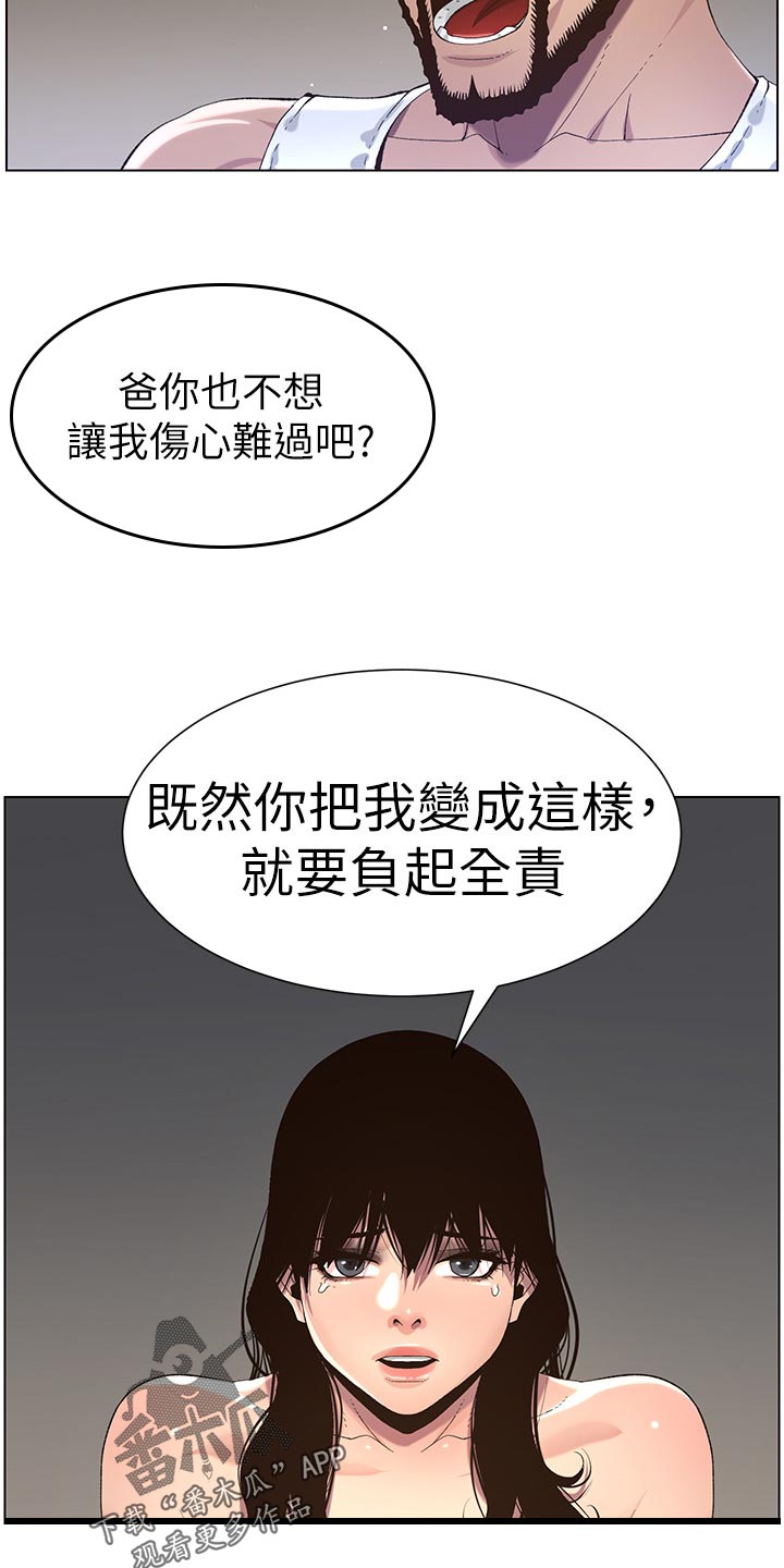 假爸爸变成真爸爸全集漫画,第131章：回不去2图