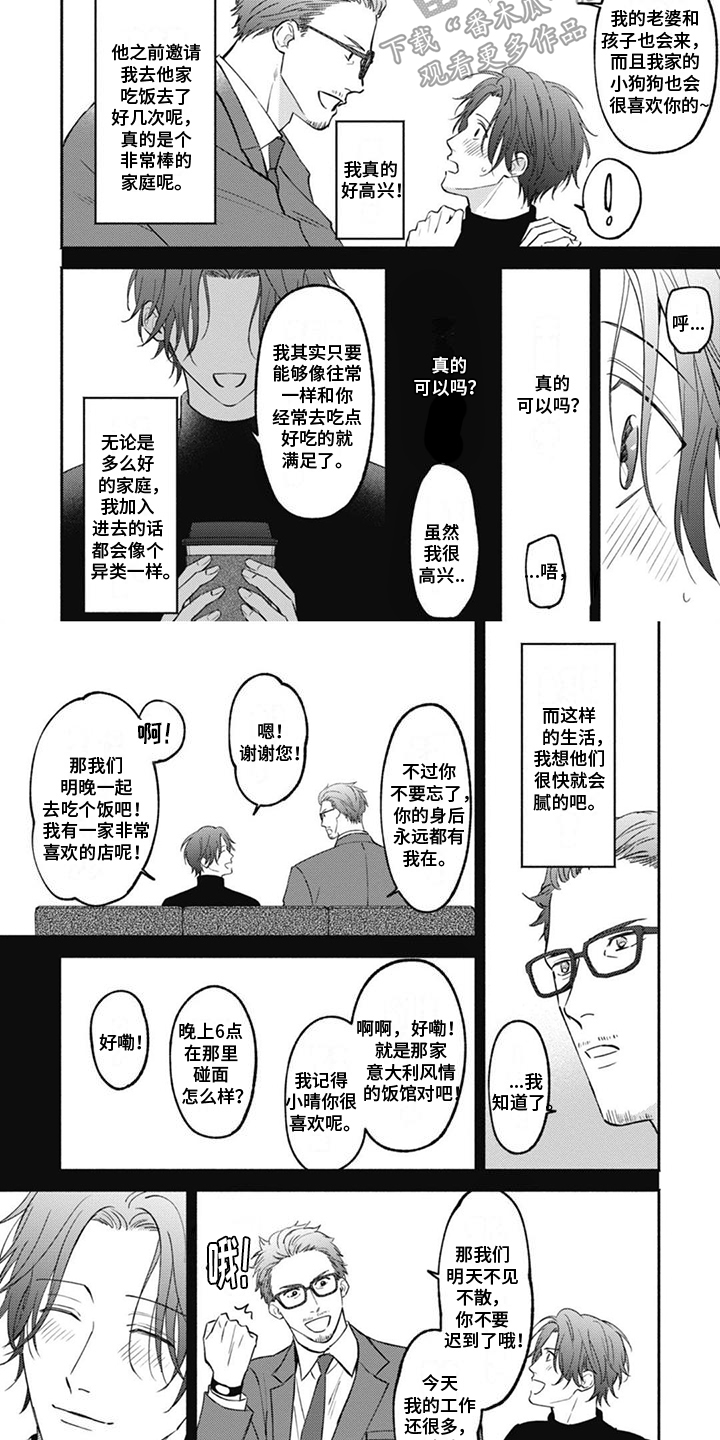 特派经纪人漫画,第7章：家族关系1图