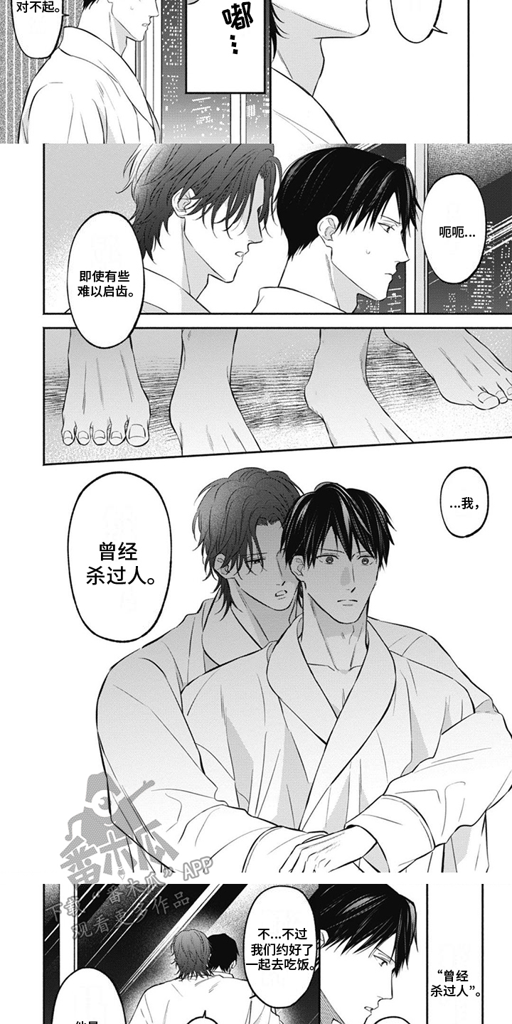 特派经纪人漫画,第7章：家族关系1图