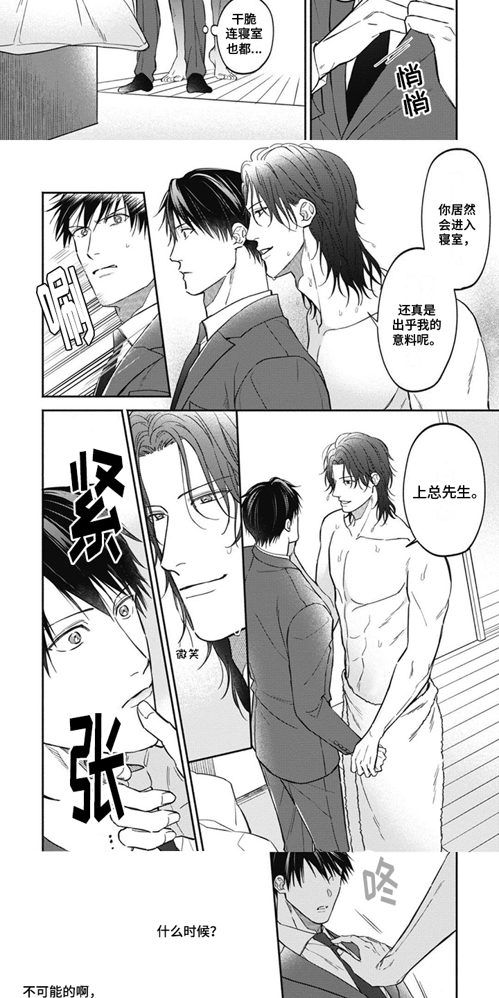 特派经纪人漫画,第3章：并不普通1图