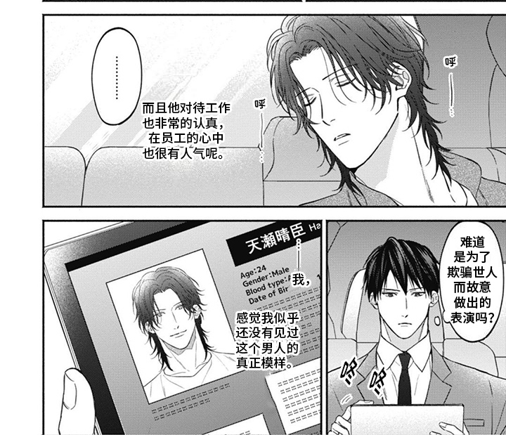 特派经纪人漫画,第1章：谍报员1图
