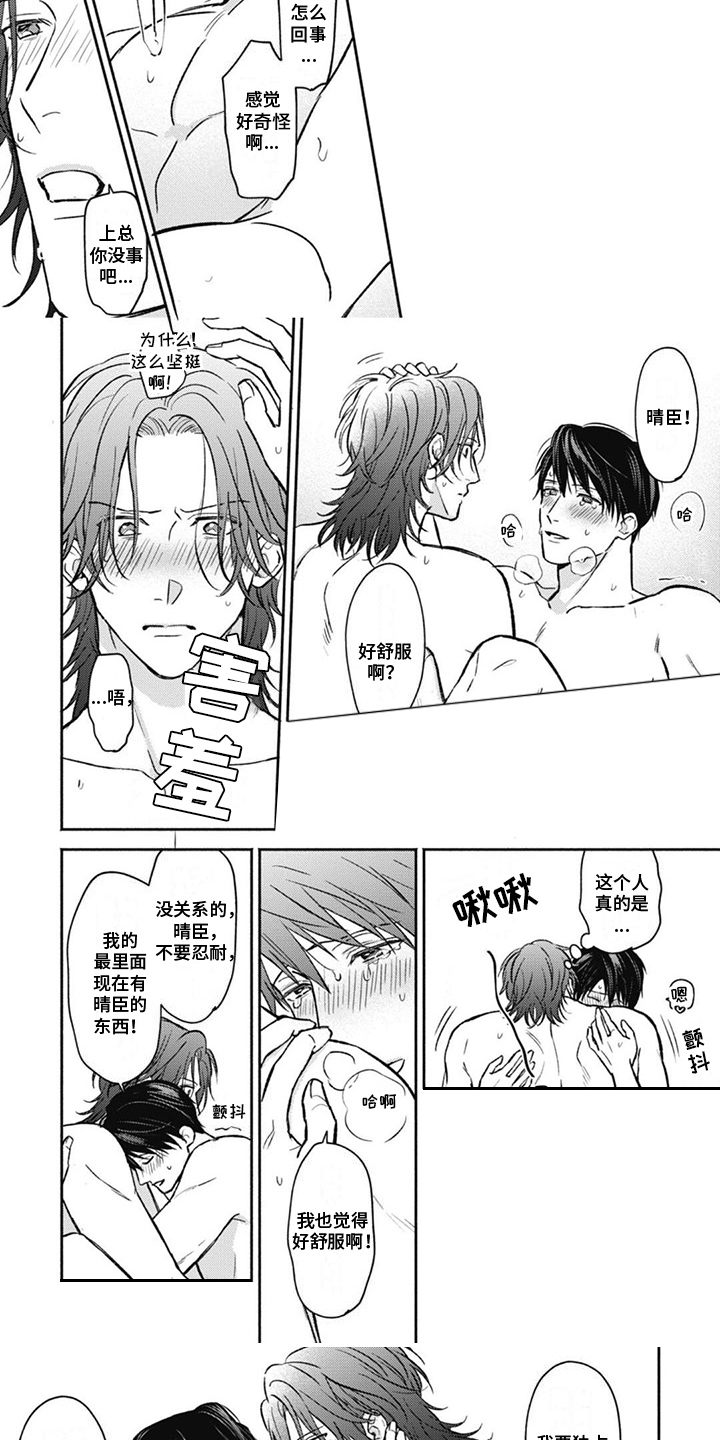 特派经纪人漫画,第17章：一起生活1图