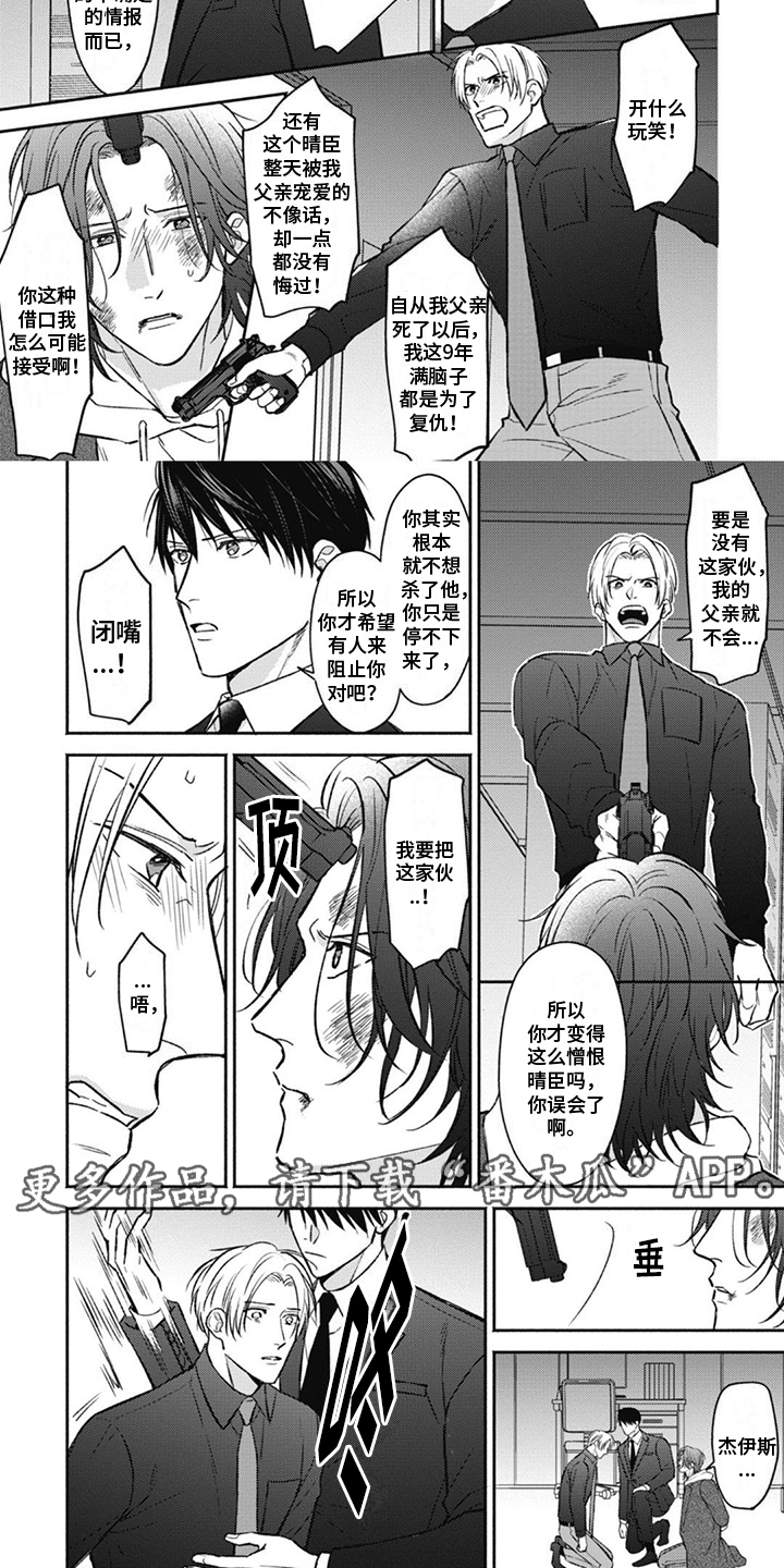 特派经纪人漫画,第14章：爆炸1图