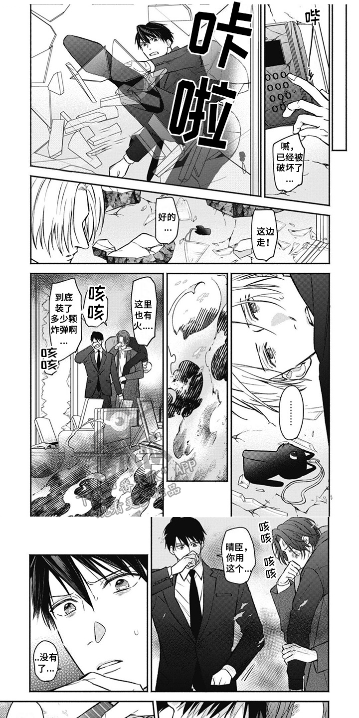 特派经纪人漫画,第15章：珍贵之物1图
