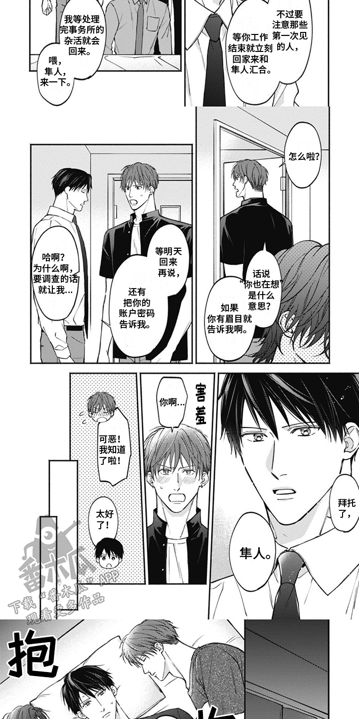 特派经纪人漫画,第12章：表态1图