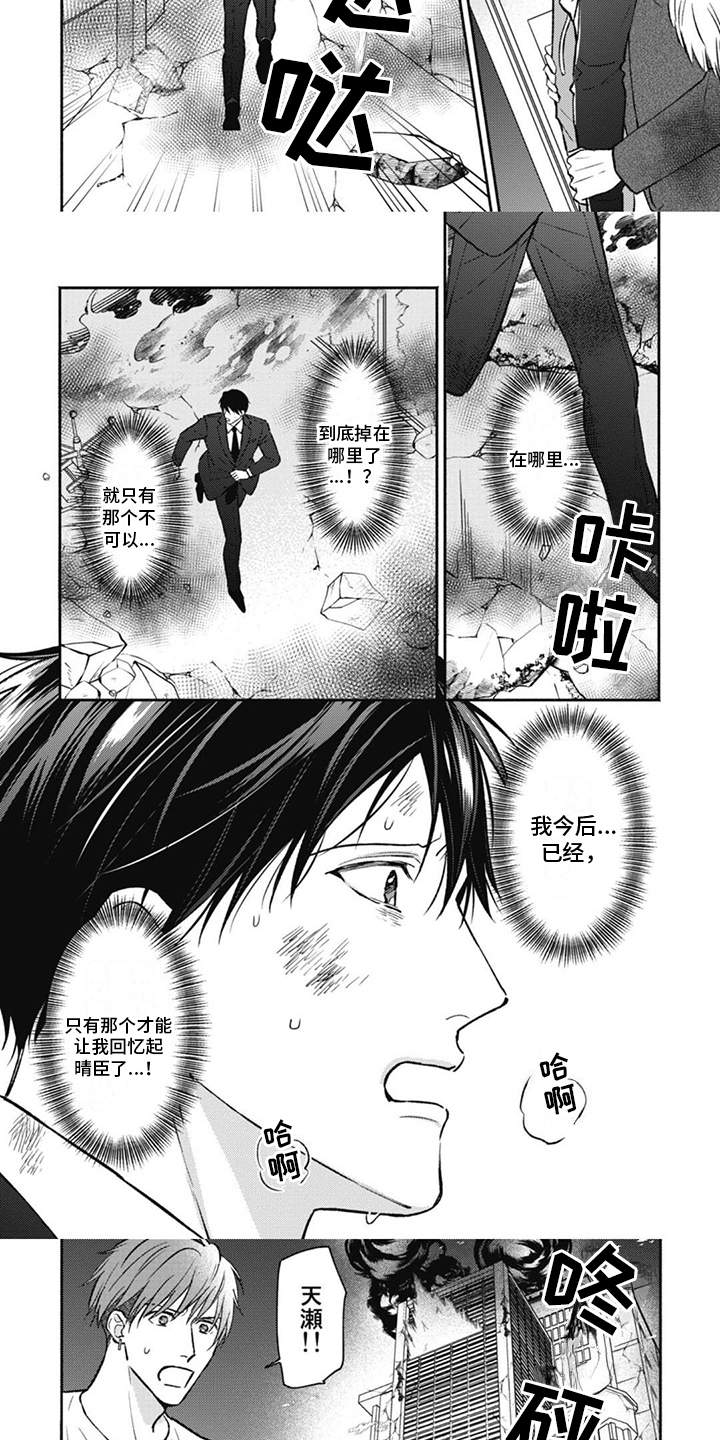 特派经纪人漫画,第15章：珍贵之物1图