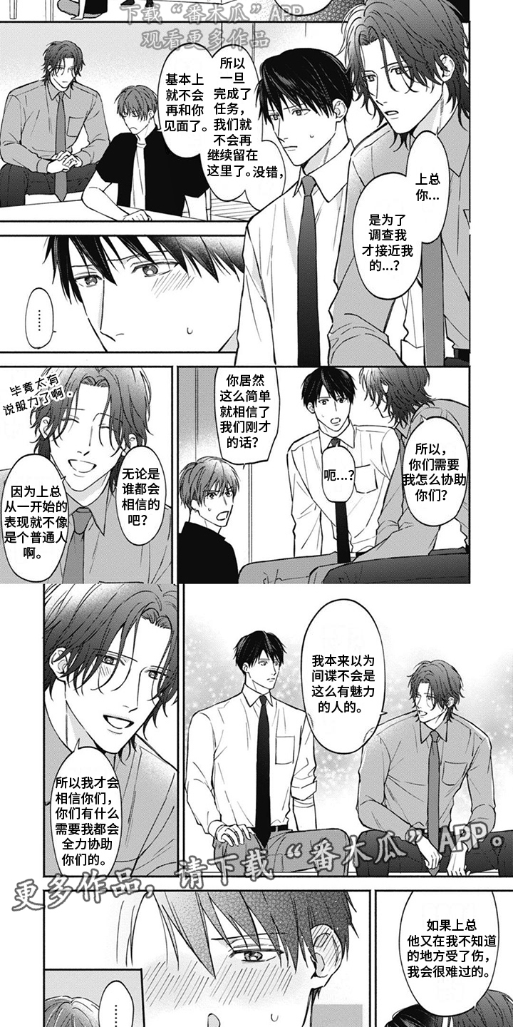 特派经纪人漫画,第11章：协助2图