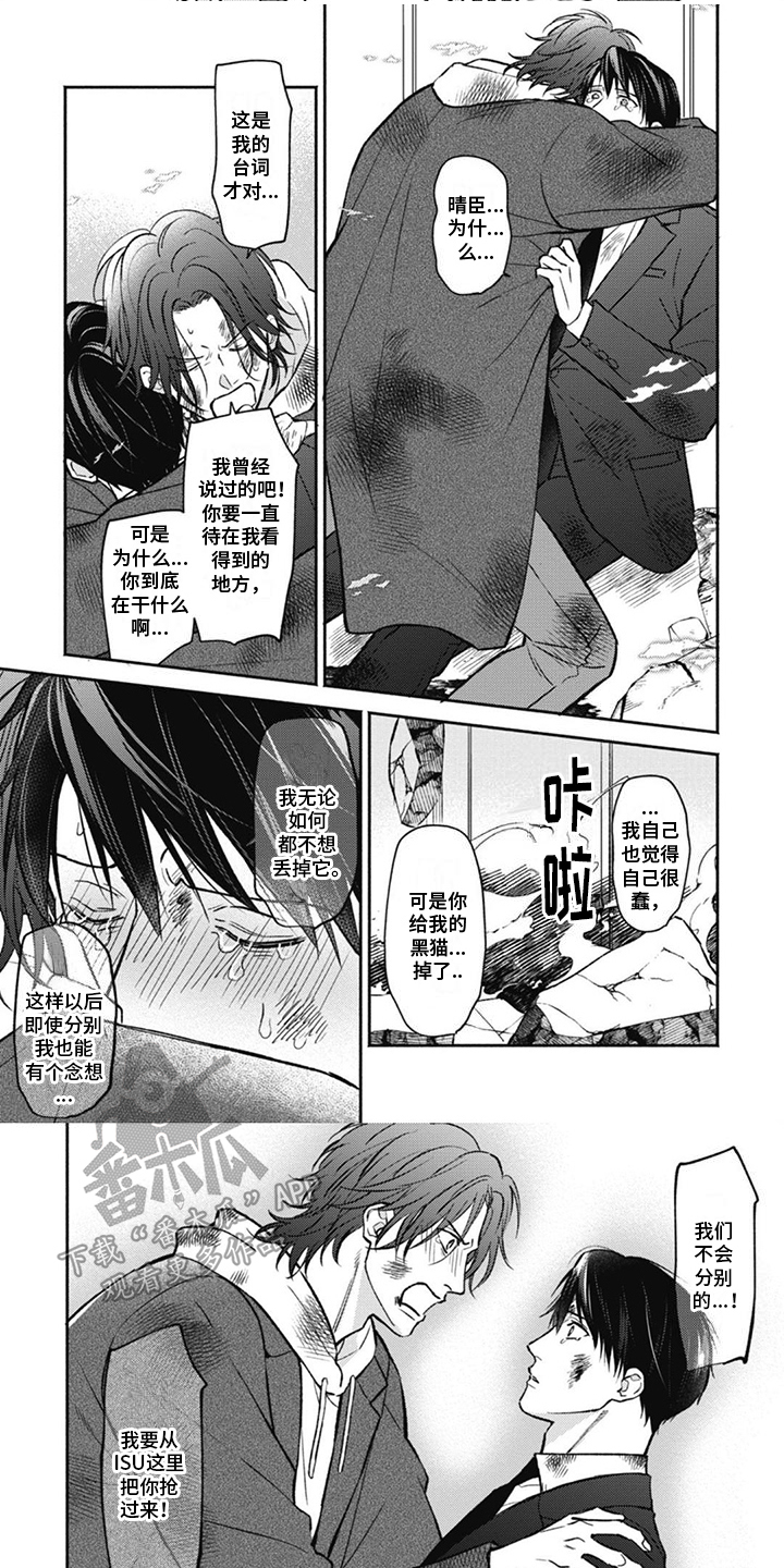 特派经纪人漫画,第15章：珍贵之物2图