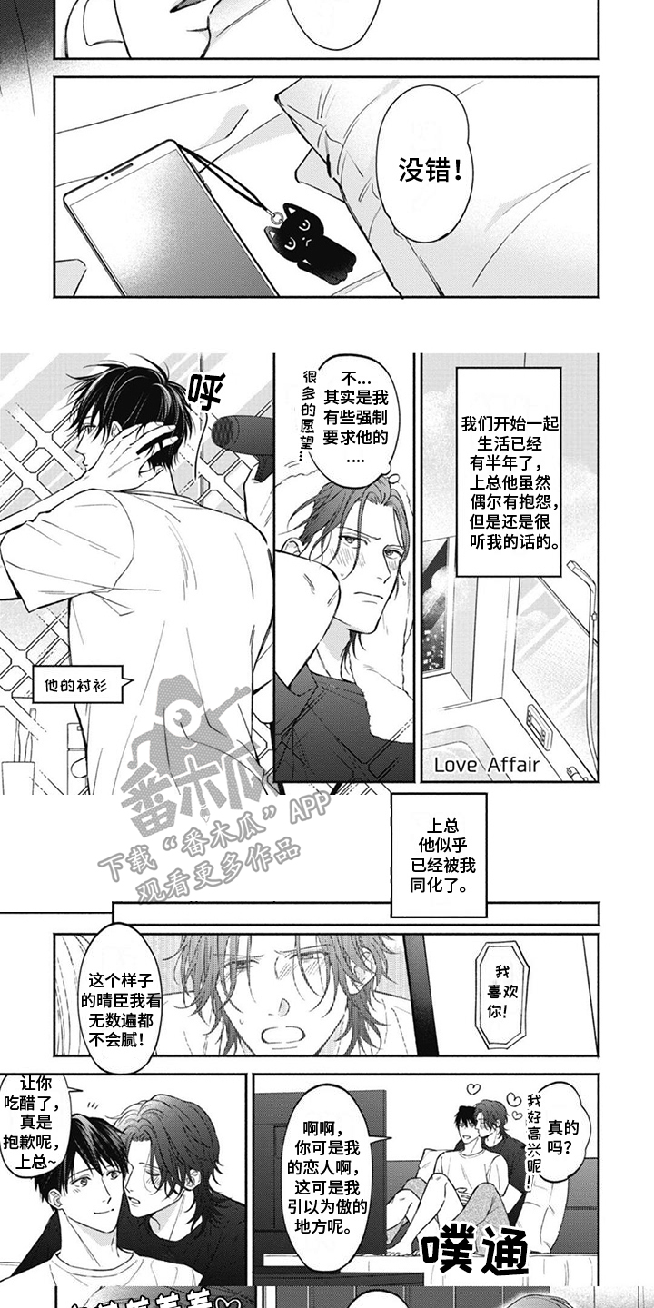 特派经纪人漫画,第18章：有你在（完结）1图