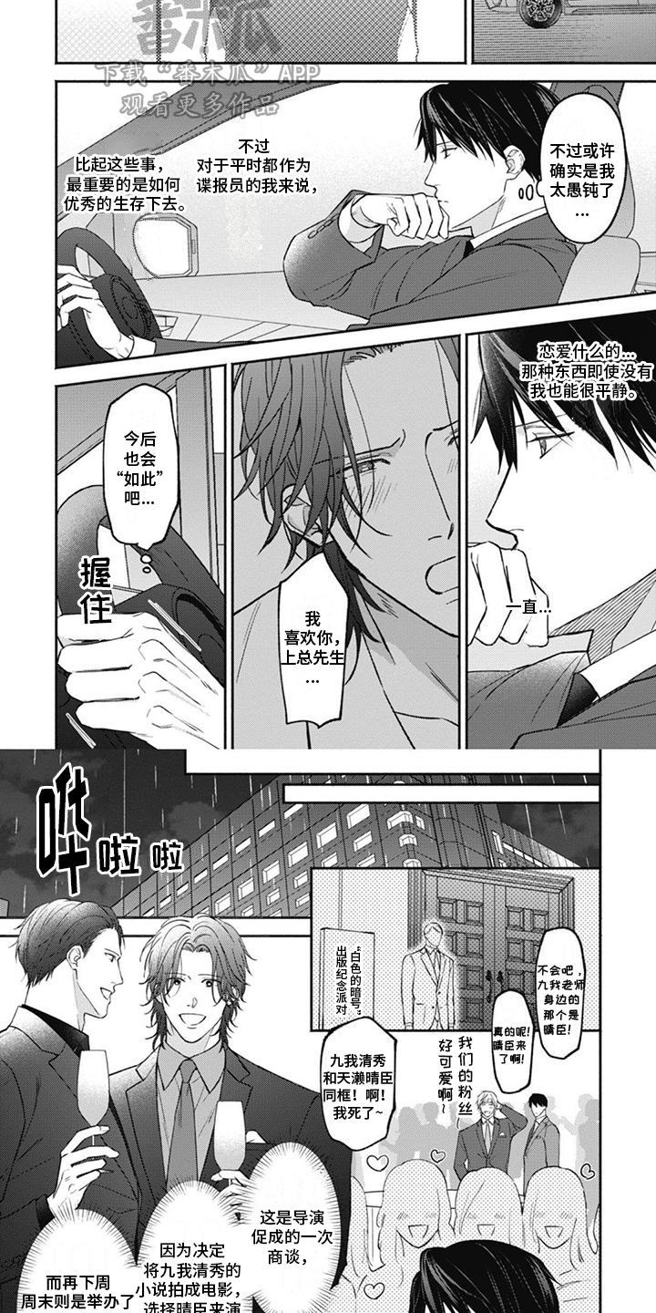特派经纪人漫画,第9章：杀手2图