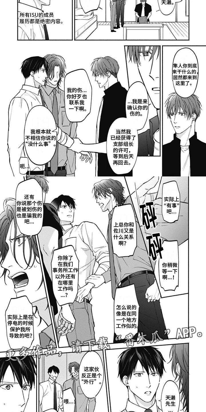 特派经纪人漫画,第11章：协助2图