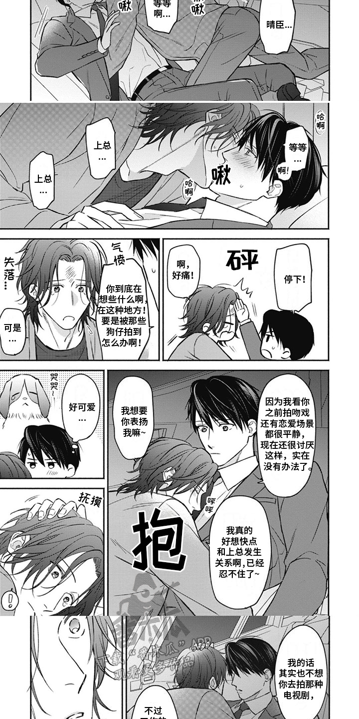 特派经纪人漫画,第16章：彼此奖励1图