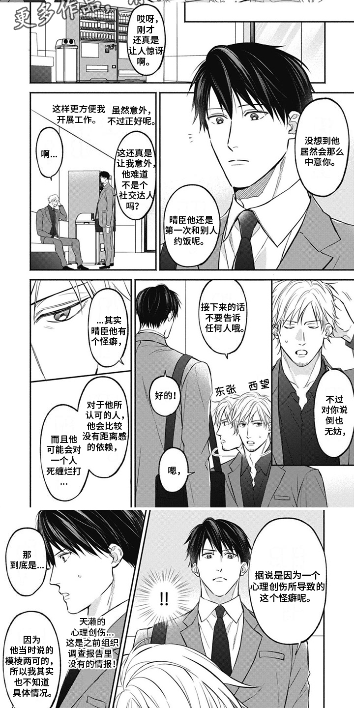 特派经纪人漫画,第4章：怪癖1图