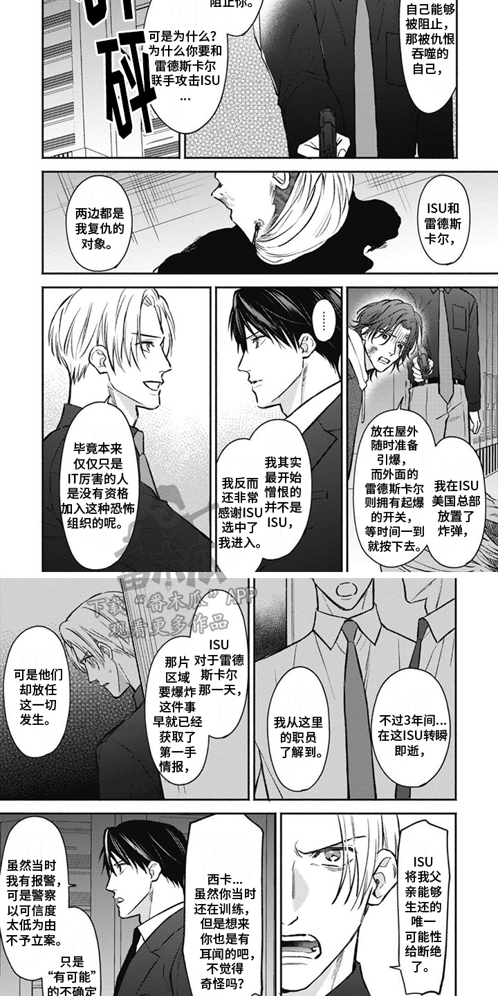 特派经纪人漫画,第14章：爆炸2图