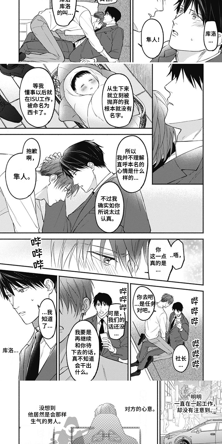 特派经纪人漫画,第9章：杀手1图
