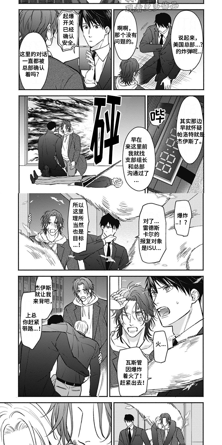 特派经纪人漫画,第14章：爆炸1图