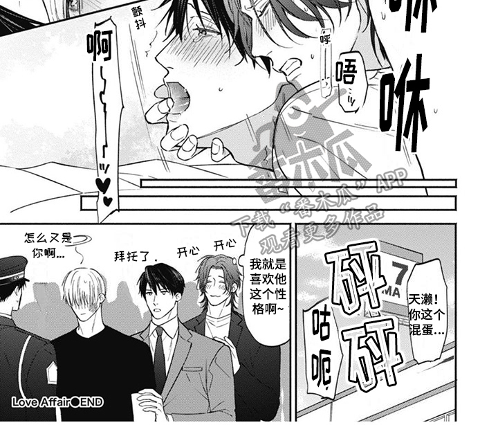 特派经纪人漫画,第18章：有你在（完结）1图