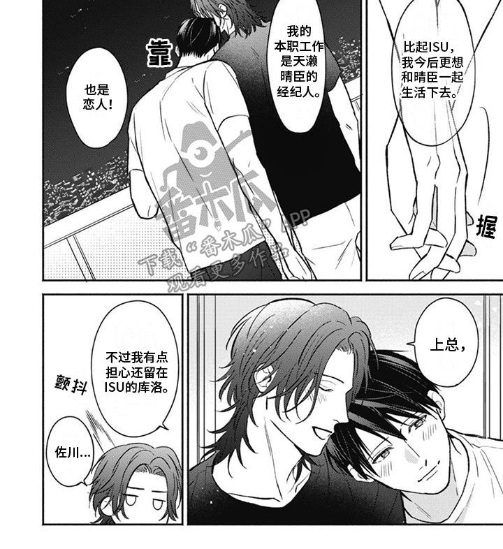 特派经纪人漫画,第17章：一起生活2图