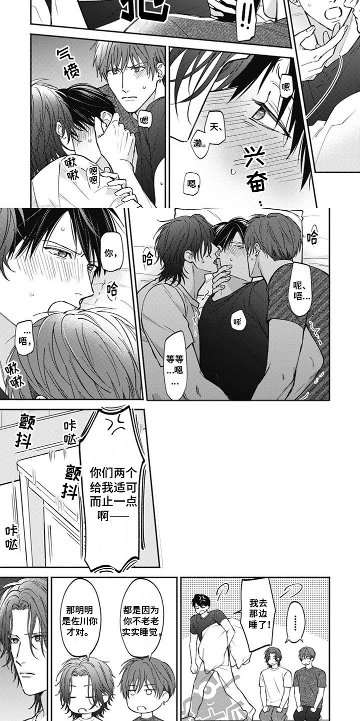 特派经纪人漫画,第12章：表态1图