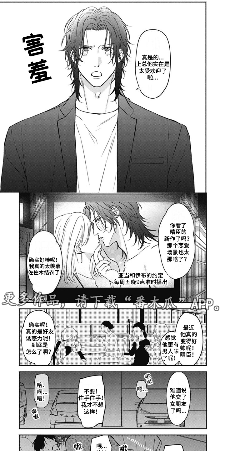 特派经纪人漫画,第16章：彼此奖励2图