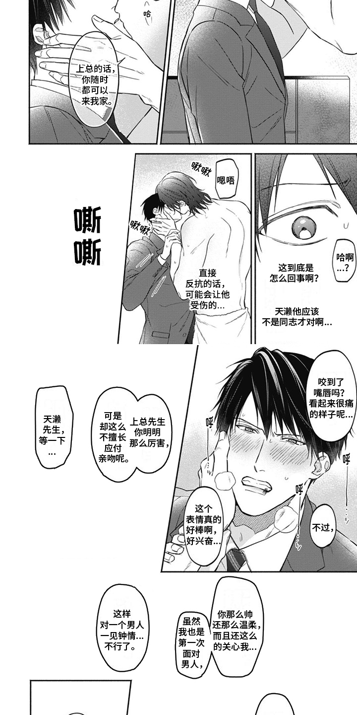 特派经纪人漫画,第3章：并不普通2图