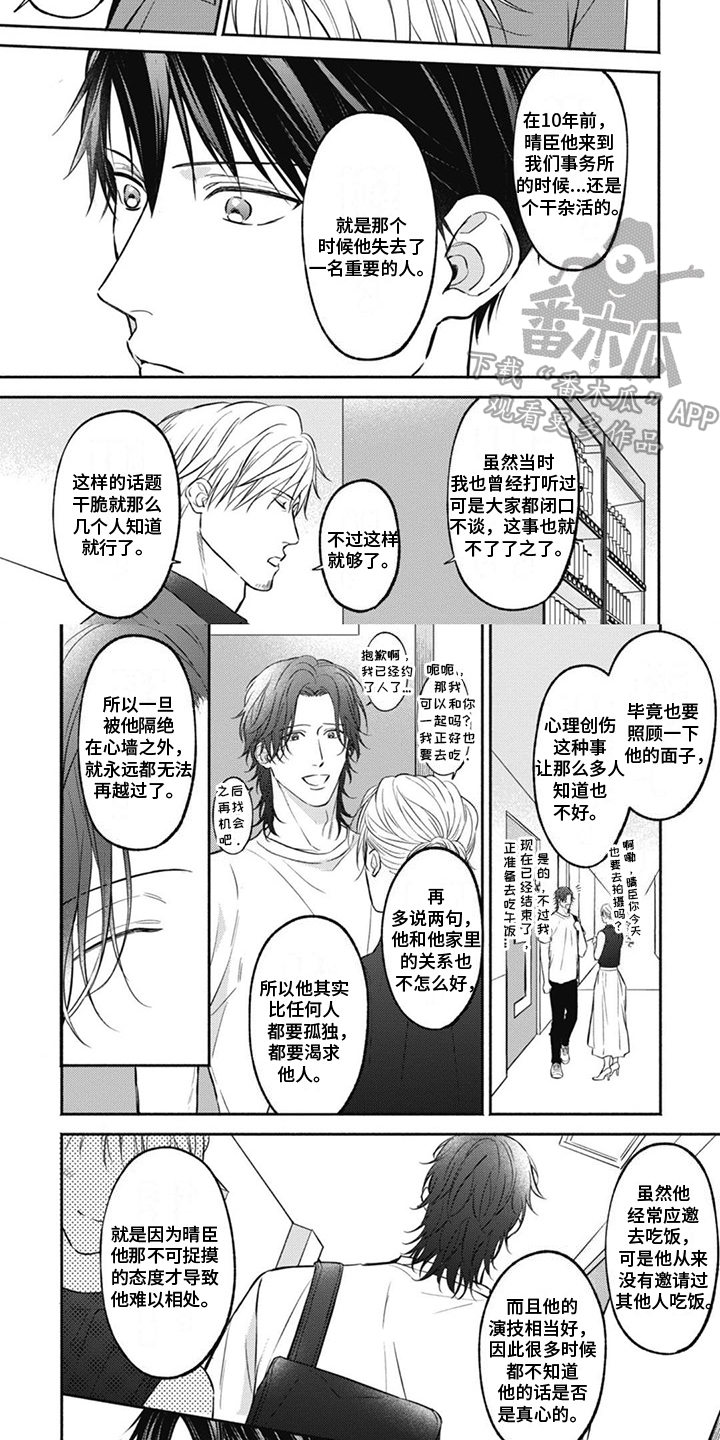 特派经纪人漫画,第4章：怪癖2图