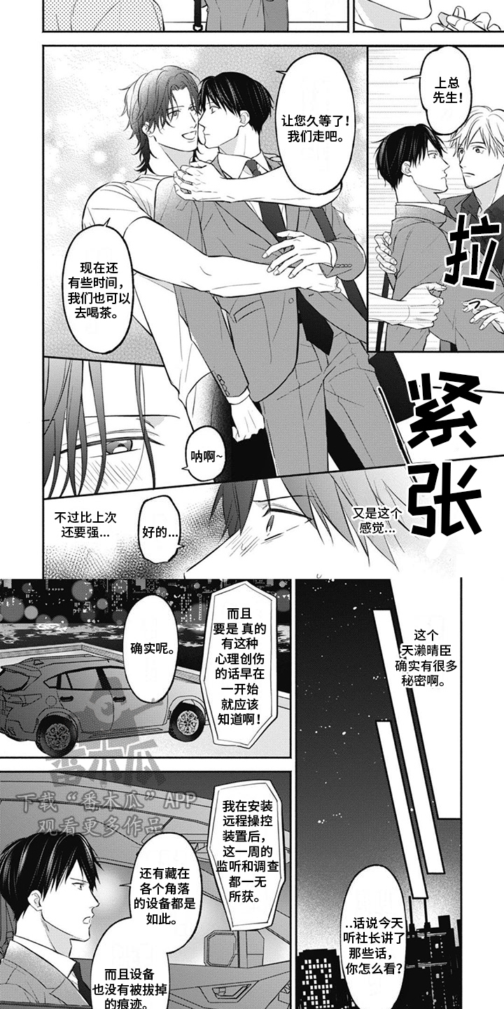 特派经纪人漫画,第4章：怪癖2图