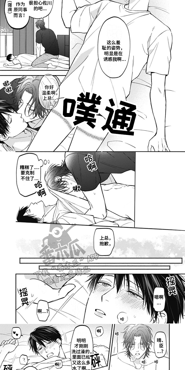 特派经纪人漫画,第18章：有你在（完结）1图