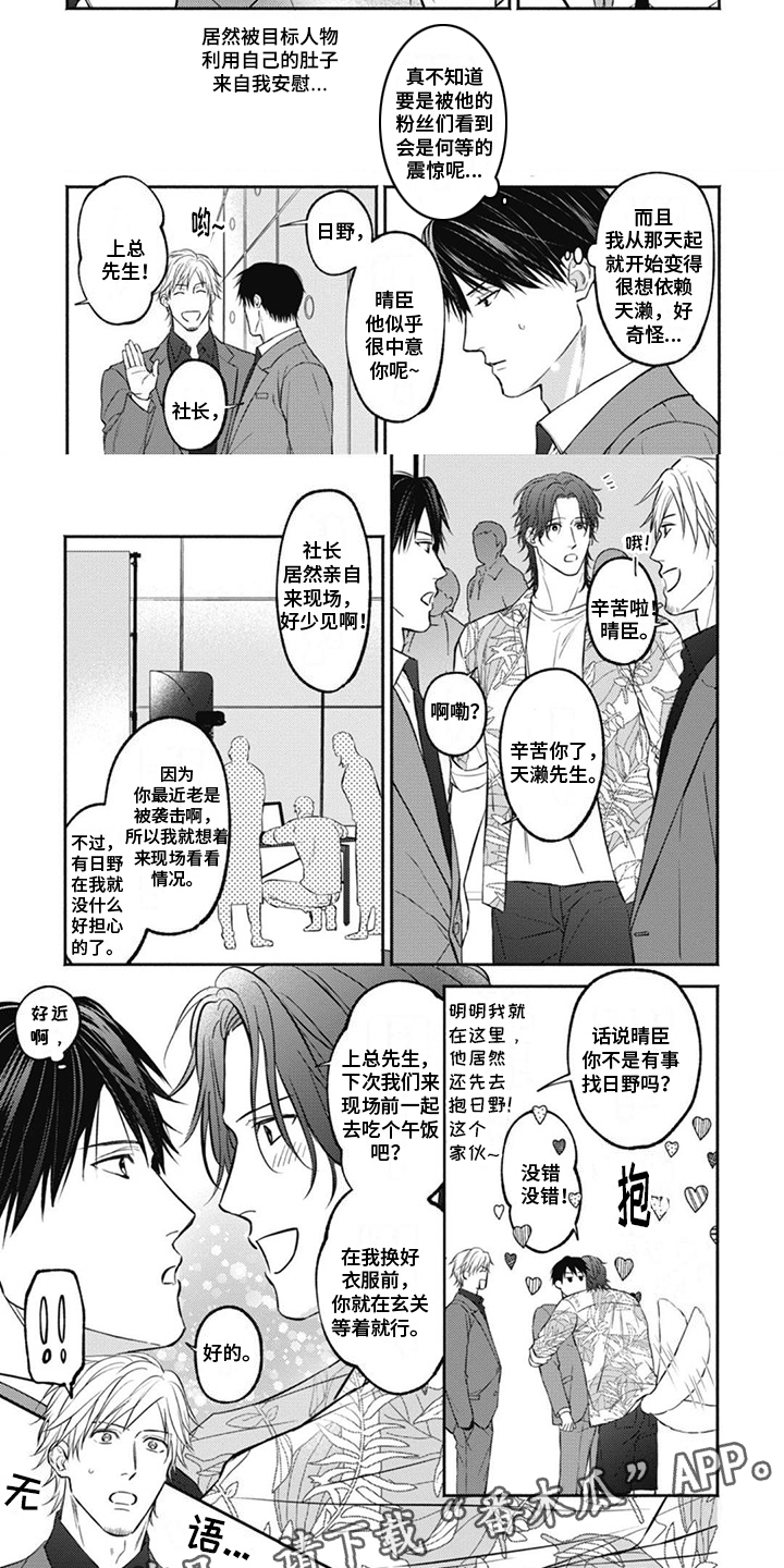 特派经纪人漫画,第4章：怪癖2图