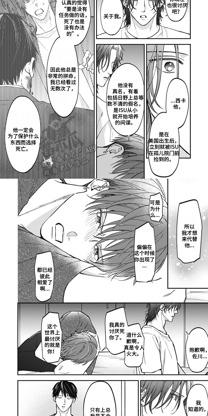 特派经纪人漫画,第12章：表态1图